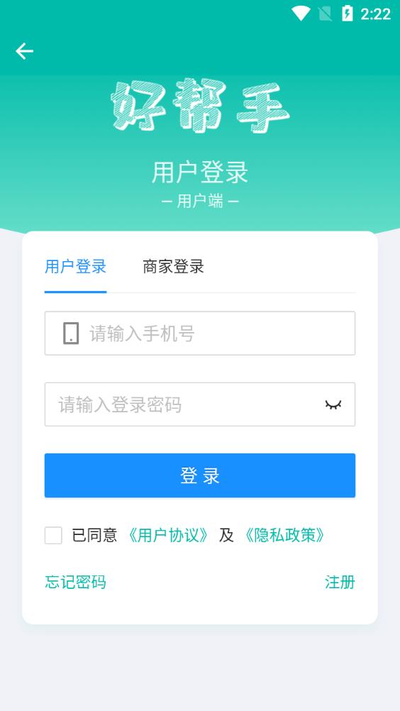 好帮手app官方版