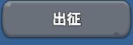 无尽冬日出征模式怎么玩