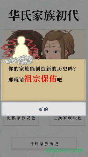 祖宗保佑app手机下载