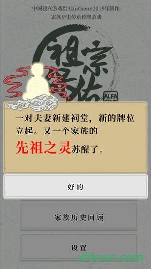 祖宗保佑无限香火版安卓app下载安装