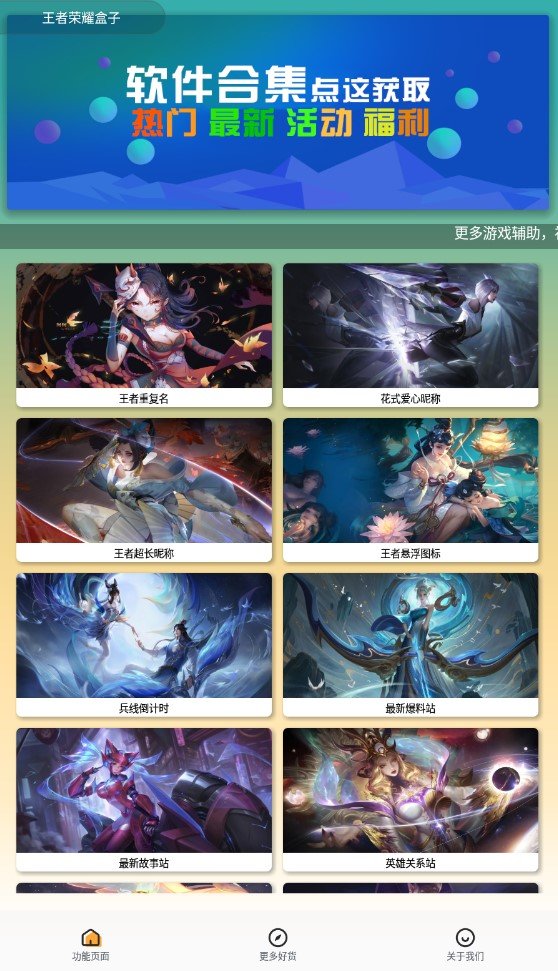 王者荣耀盒子最新安卓版本2025