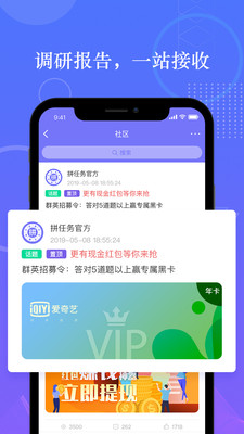 拼任务安卓下载