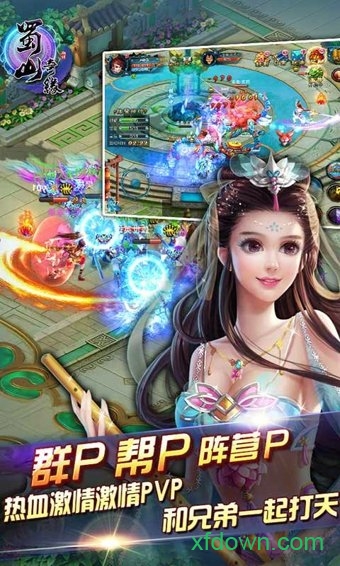 蜀山奇缘2025版本下载安装