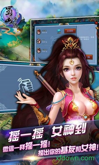 蜀山奇缘2025版本下载安装