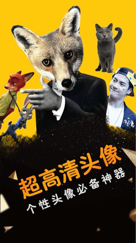 高清头像app最新下载