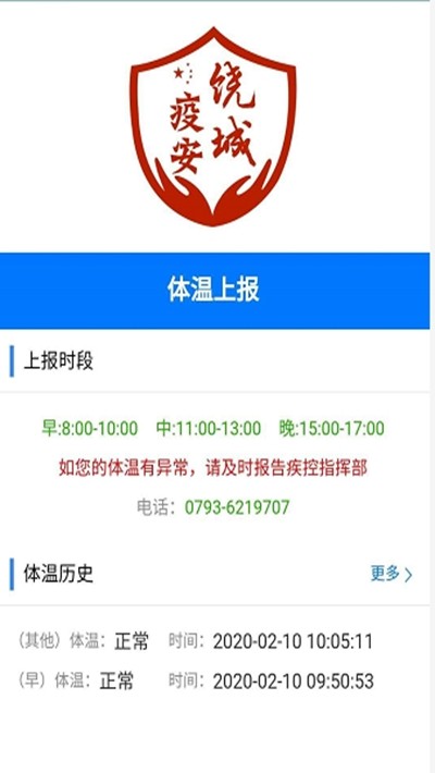 饶城疫安安卓下载最新版