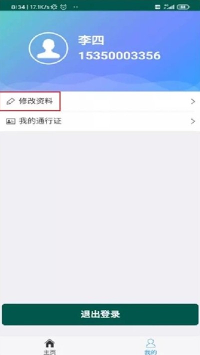 饶城疫安安卓下载最新版