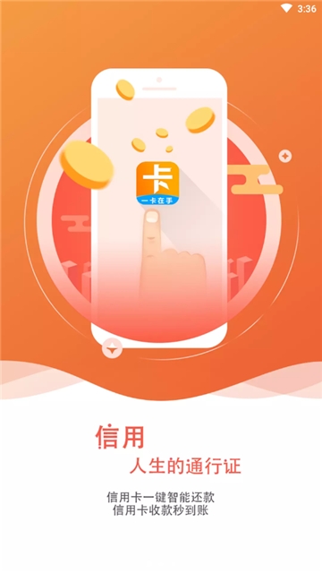 一卡在手安卓2025下载安装