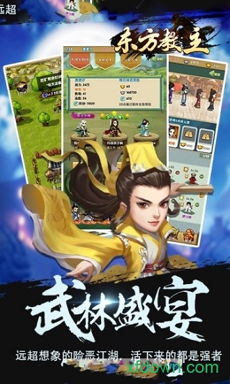 东方教主飞升版安卓版下载
