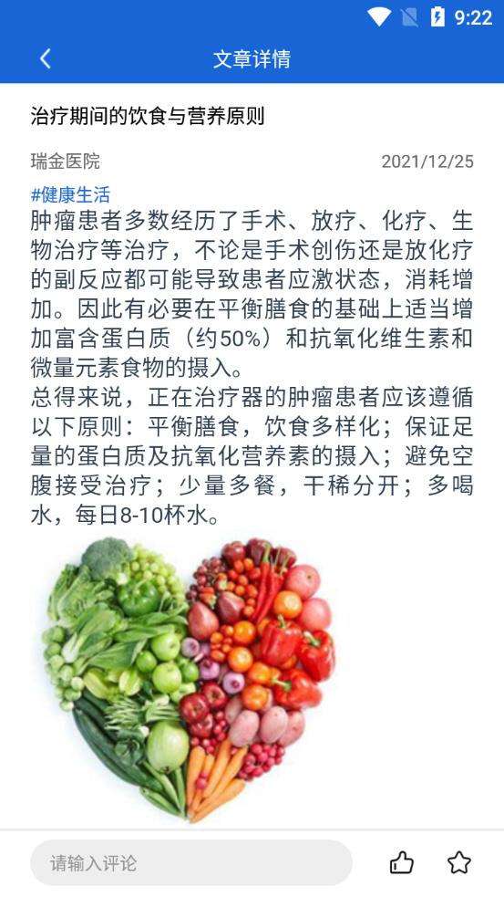 胰腺健康手机客户端