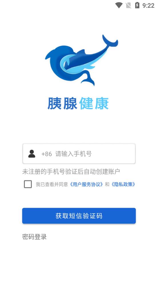 胰腺健康手机客户端