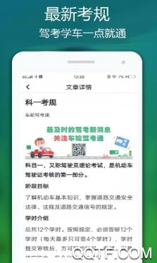 驾考科目宝典app最新版