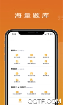 驾考科目宝典app最新版