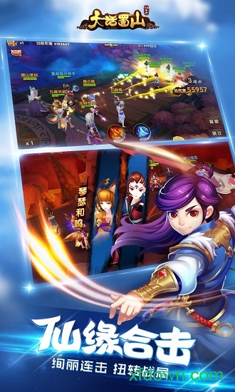 大话蜀山无限版安卓下载最新版