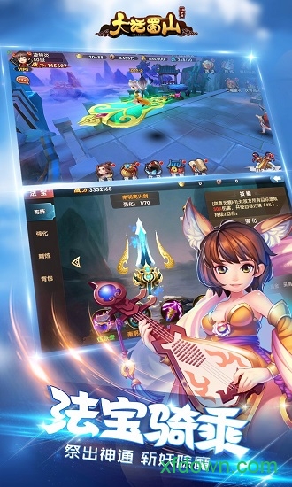 大话蜀山无限版安卓下载最新版