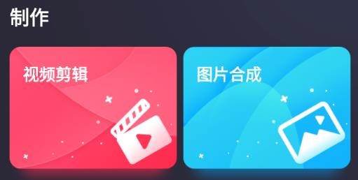 短视频制作app手机版