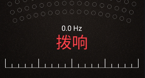 精准调音器手机版