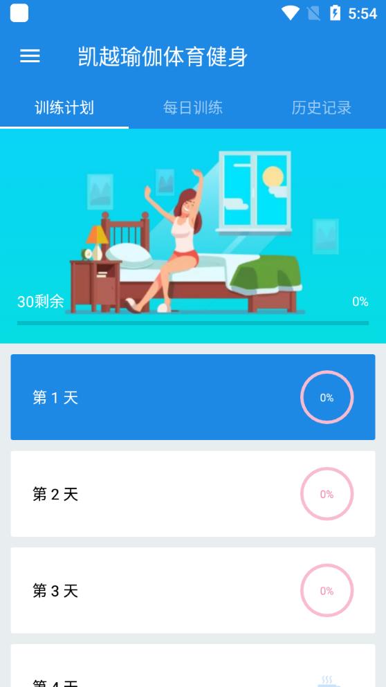 凯越瑜伽体育健身app最新版