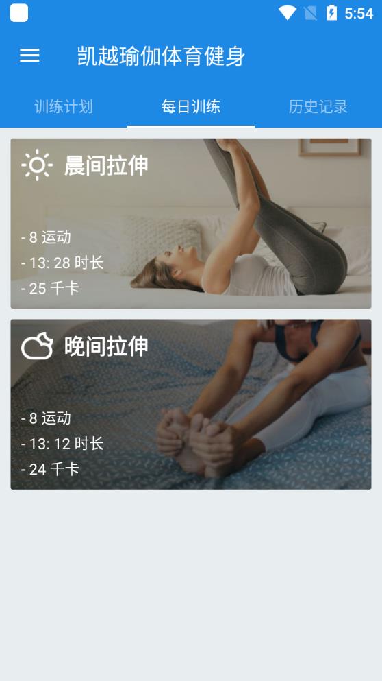 凯越瑜伽体育健身app最新版