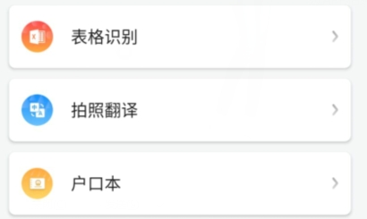 小明扫描王免费版