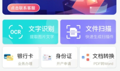 小明扫描王免费版