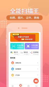 小明扫描王免费版