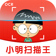 小明扫描王免费版