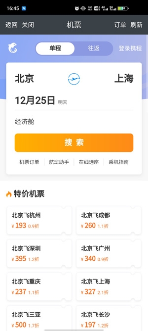 掌上火车票App官方版