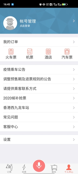 掌上火车票App官方版