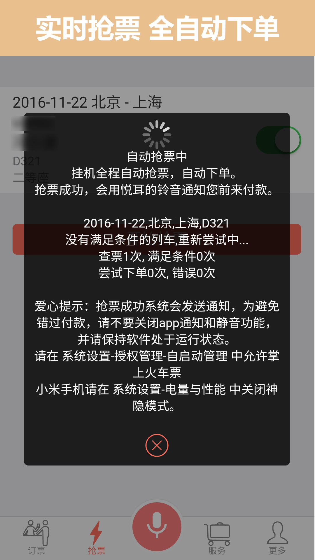 掌上火车票App官方版