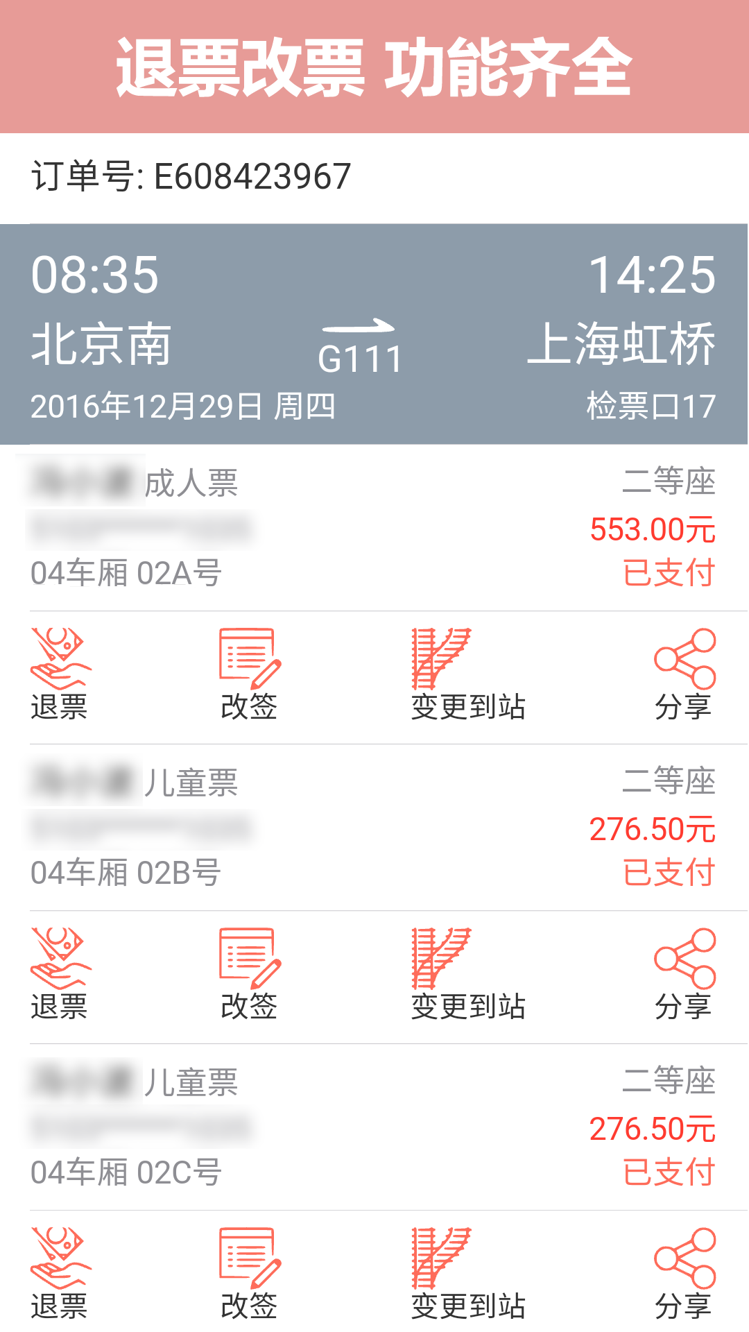 掌上火车票App官方版