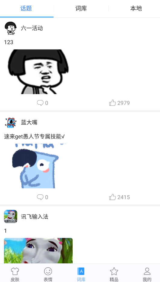 讯飞输入法旧版