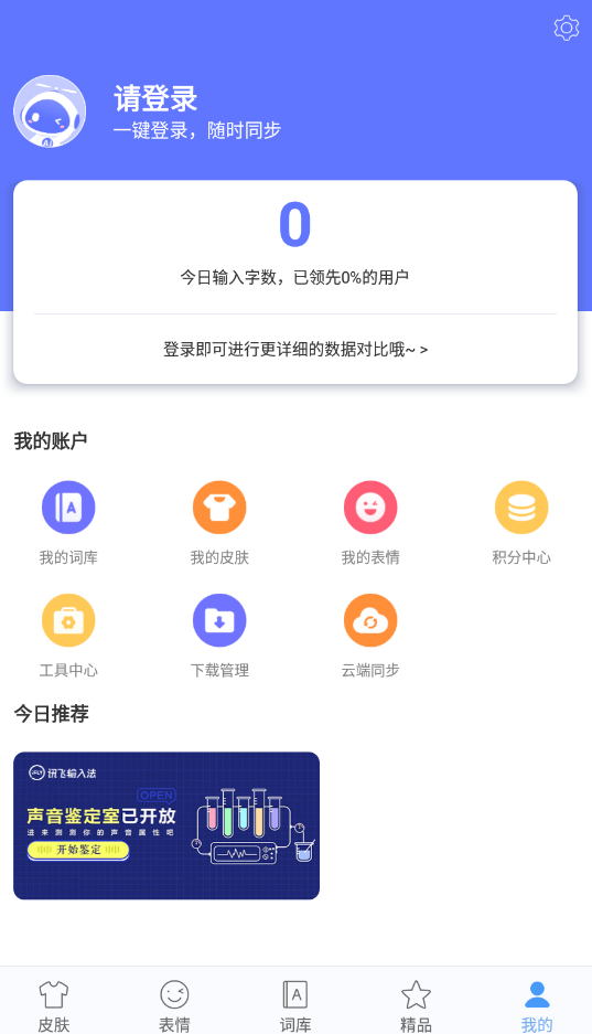 讯飞输入法旧版