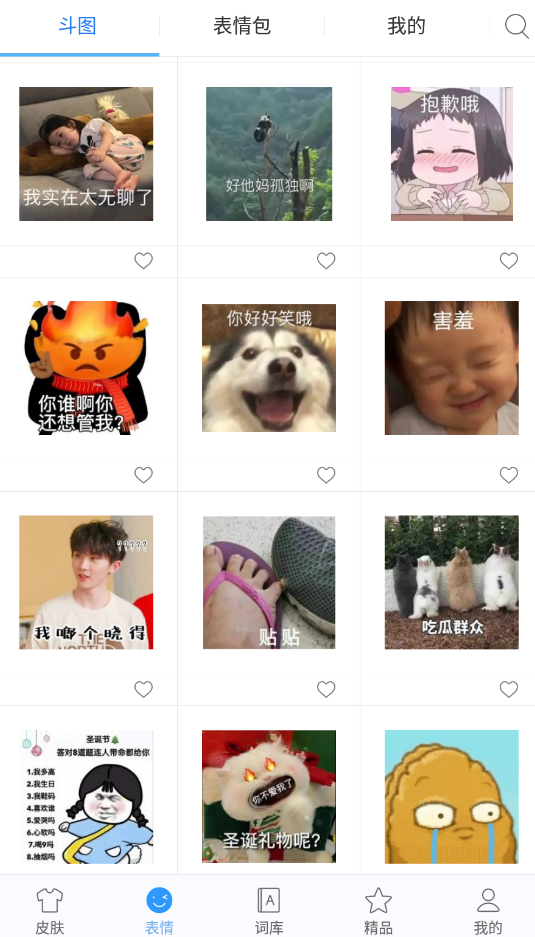 讯飞输入法旧版