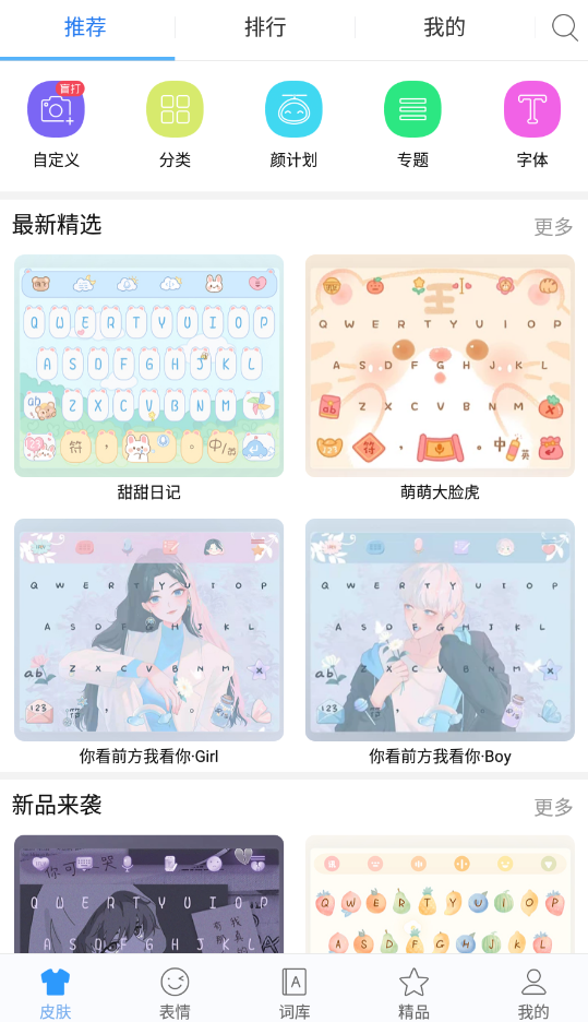 讯飞输入法旧版