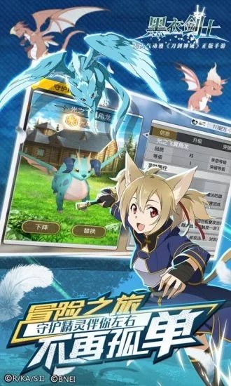 刀剑神域黑衣剑士1号玩家版最新版本
