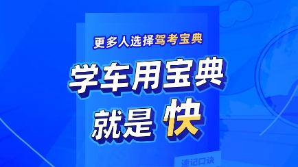 驾考宝典科目三app最新版