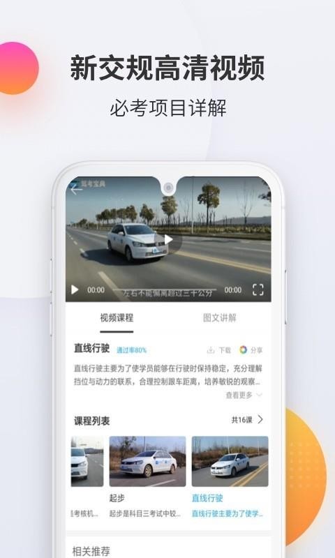驾考宝典科目三app最新版
