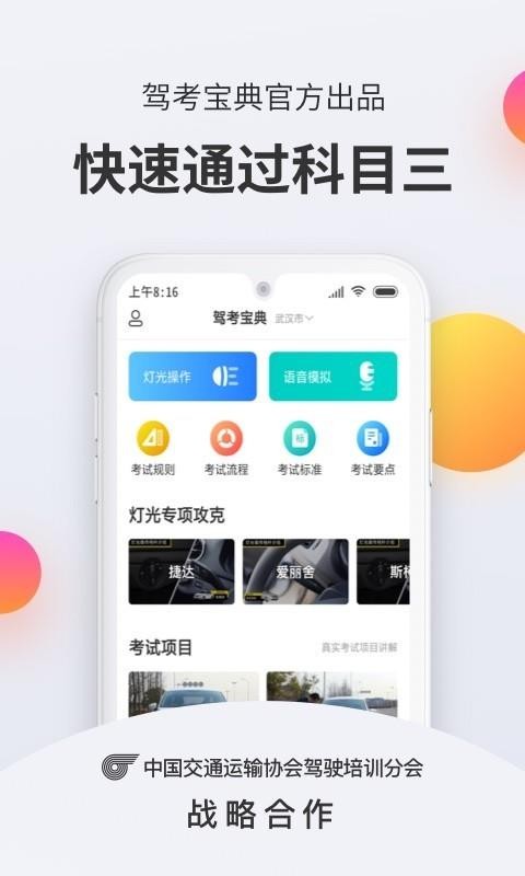 驾考宝典科目三app最新版
