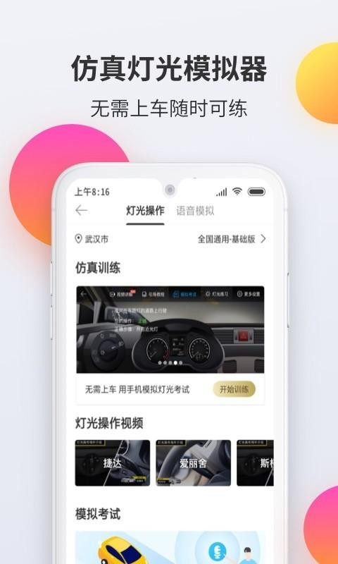 驾考宝典科目三app最新版