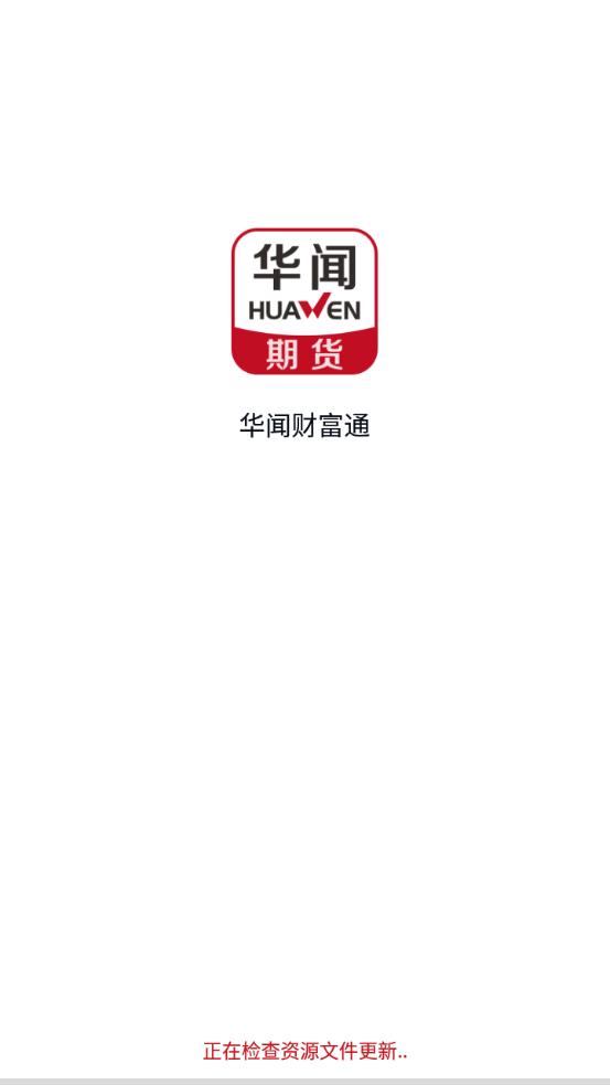 华闻财富通app最新版
