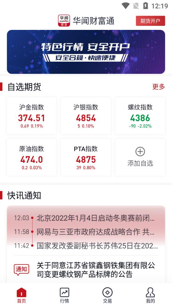 华闻财富通app最新版