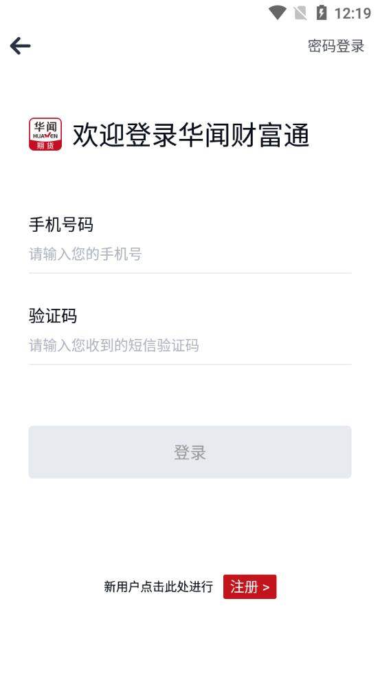 华闻财富通app最新版