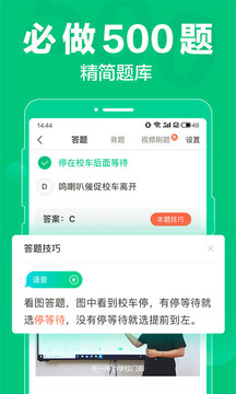 驾校一点通科目一app最新版