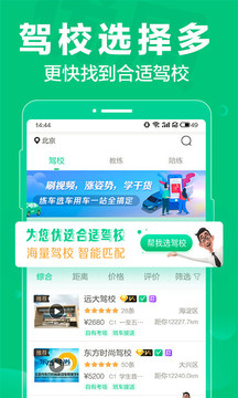 驾校一点通科目一app最新版