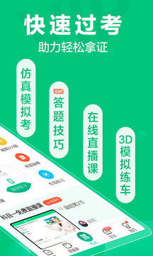 驾校一点通科目一app最新版