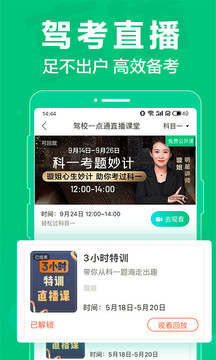 驾校一点通科目一app最新版