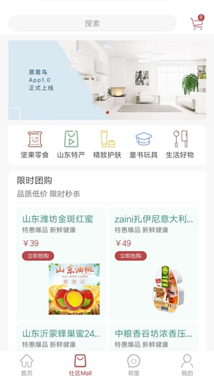 居居鸟app官方版