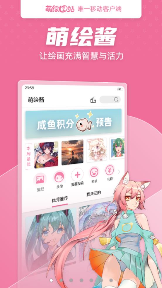 萌绘酱app安卓版
