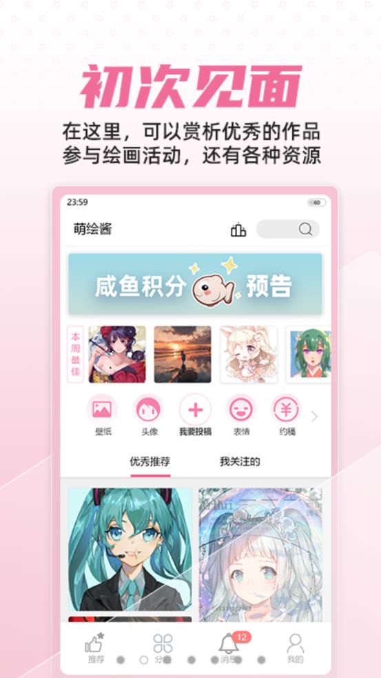 萌绘酱app安卓版